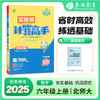 2025秋【北师大版】1~6年级上 计算高手 小学数学 商品缩略图0