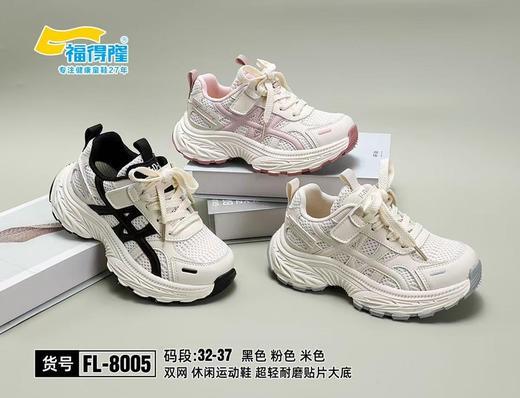 福德隆双网8005 8007 （32—37 38-41码） 商品图0