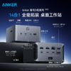 【新品】Anker安克 Prime系列 雷电5扩展坞 14合1双8K三屏异显PD快充适配MacOS/Windows A83B5 商品缩略图1