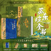 《苏东坡全书》超大8开传世典藏版（无刷边），特惠269原价998 商品缩略图0