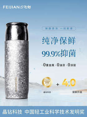 【森哥优选】飞剑 纯钛保温杯茶水分离男女士双层钛水杯钛晶焖泡茶杯