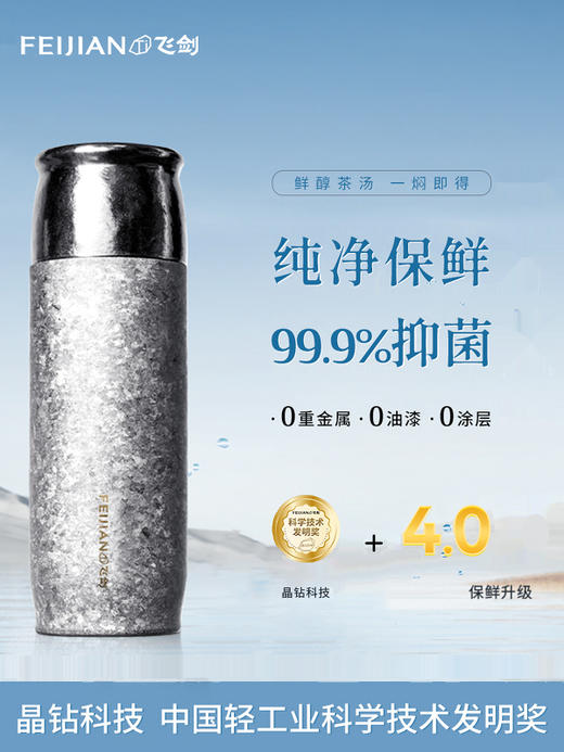 【森哥优选】飞剑 纯钛保温杯茶水分离男女士双层钛水杯钛晶焖泡茶杯 商品图0
