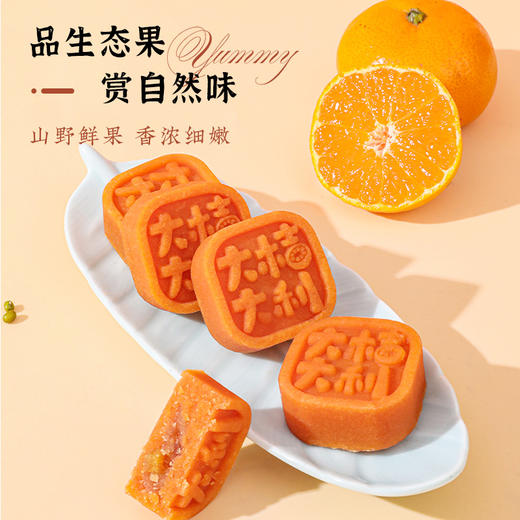 河北省邯郸市魏县雅觅大桔大利·桔子绿豆糕280g(35g*8枚) 商品图3