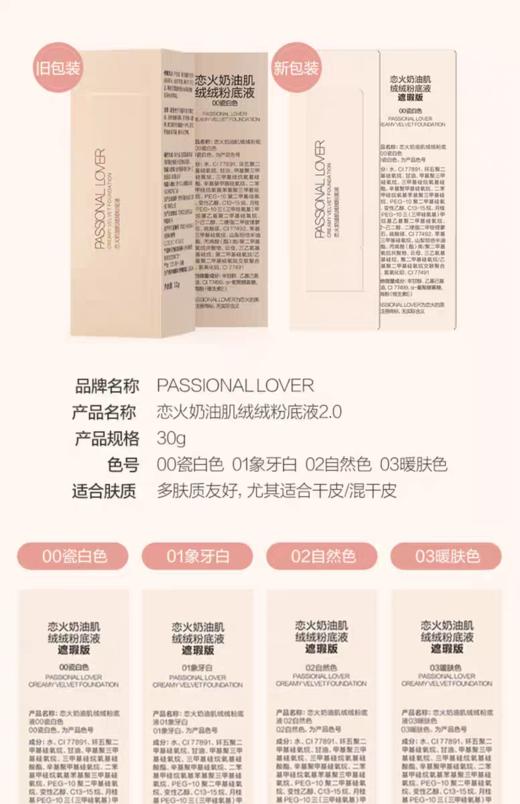 恋火奶油肌绒绒粉底液 30g（2.0）看不见【宝库优选】 商品图8