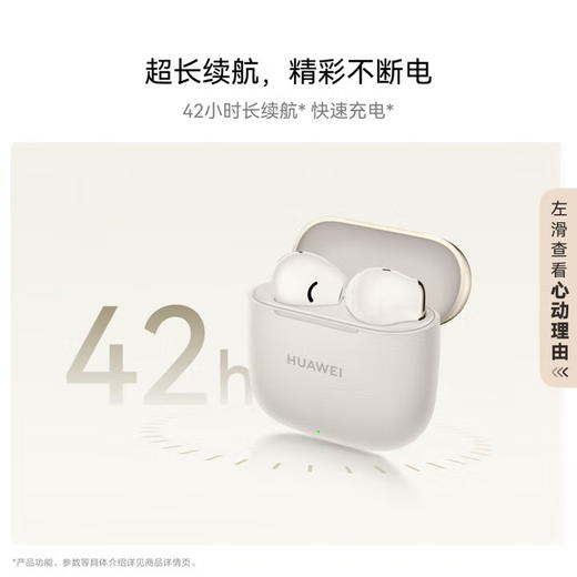 【金皇会219金币专享】华为FreeBuds SE 3 无线蓝牙耳机超长续航42小时快速充电 流光金 商品图7