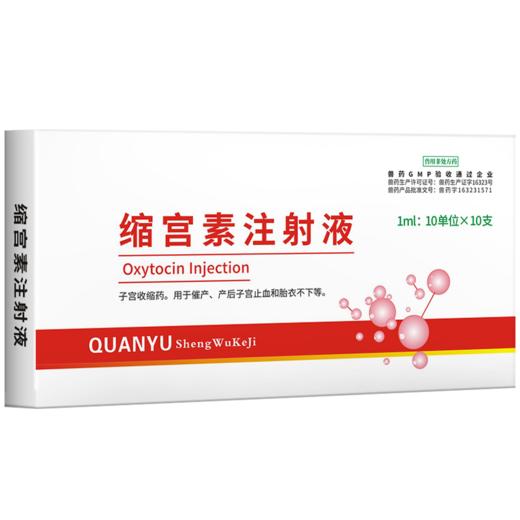 华畜兽药缩宫素 注射液催产针母猪药 催产素促排3号兔牛羊兽用 商品图5