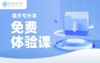 重庆专升本免费体验课 商品缩略图0