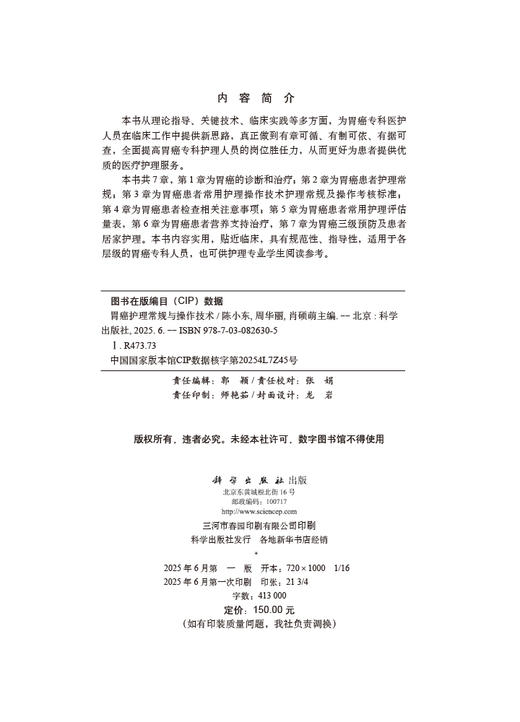 胃癌护理常规与操作技术 商品图2