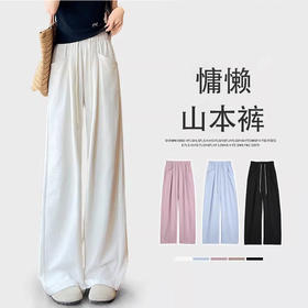【版型超好❗慵懒奶芙山本裤】真正的不挑身材，视觉显高显瘦，够柔、够薄、够凉，好打理不起球，白色垂感云朵阔腿裤新款小个子宽松直筒休闲山本裤QQ