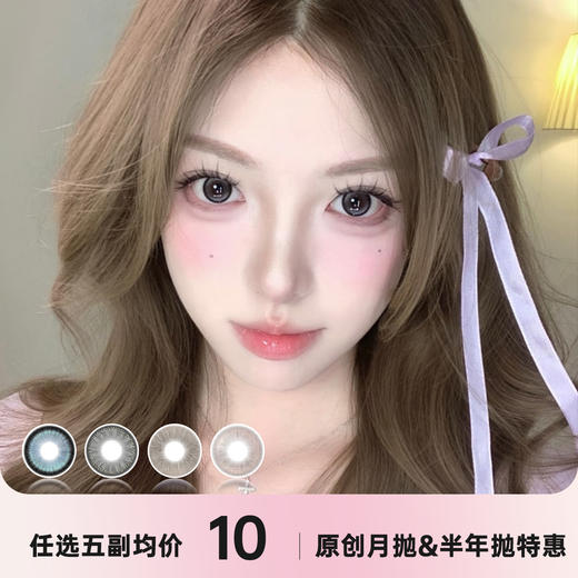 ICE CANDY半年抛&月抛联名 商品图0