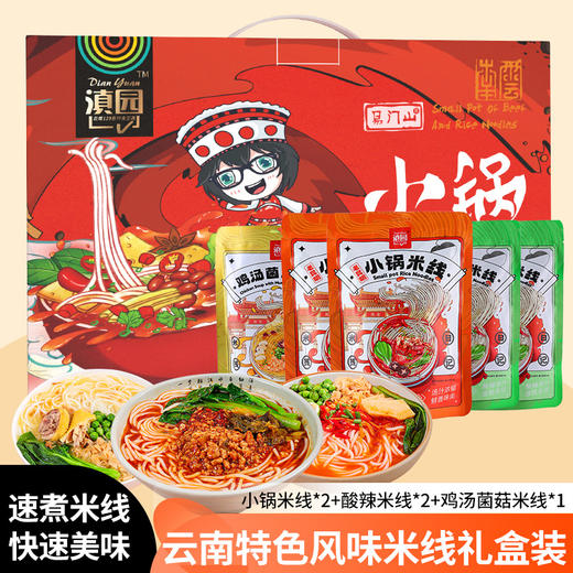 云南特色速食米线礼包（小锅米线袋装*2+傣味酸辣米线袋装*2+鸡汤菌菇米线袋装*1） 商品图3