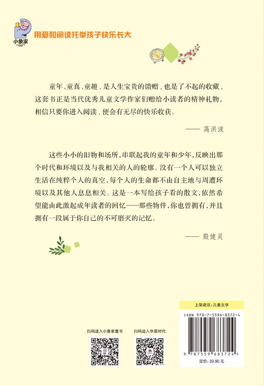 【殷健灵新作，推荐7-12岁】灵灵的八音盒 商品图1