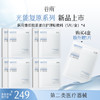 【光能复原系列】 【重磅星品】医用重组胶原蛋白护理贴敷料 商品缩略图2