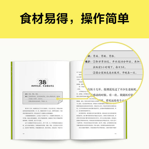 很老很老的老偏方，小病不用慌 中医养生 家庭护理 保健 食疗 商品图3