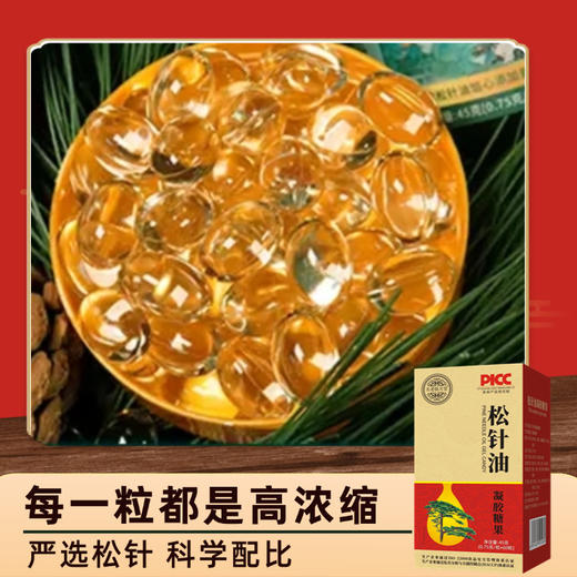 【九九】松针油 高含量 家中常备 正品国货 真松针低温萃取 商品图2