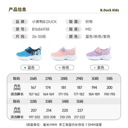 B.Duck小黄鸭童鞋夏季儿童运动鞋26-35 B1686938 商品图1