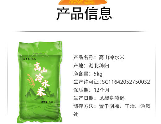 鑫勇泰  湖北秭归高山冷水米 5KG 商品图3