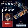 中国古代神灵精怪录 国风神仙神魔妖怪鬼怪画集画册 山海经搜神记太平广记等传统文化神仙妖魔解读设定 商品缩略图0
