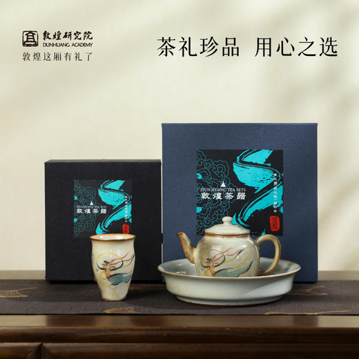 敦煌研究院 【云裾天舞敦煌茶具套装】 博物馆文创茶具礼盒礼物送领导 商品图4