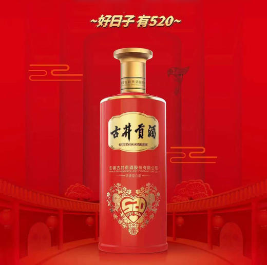 【喜宴定制】古井贡酒 好日子 有520 42度 浓香型白酒 500ml*6瓶整箱 商品图2