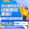 限量！【课代表专享】多元思辨读书50分钟大师课 商品缩略图0