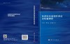 先进钛合金组织表征及性能调控 商品缩略图3