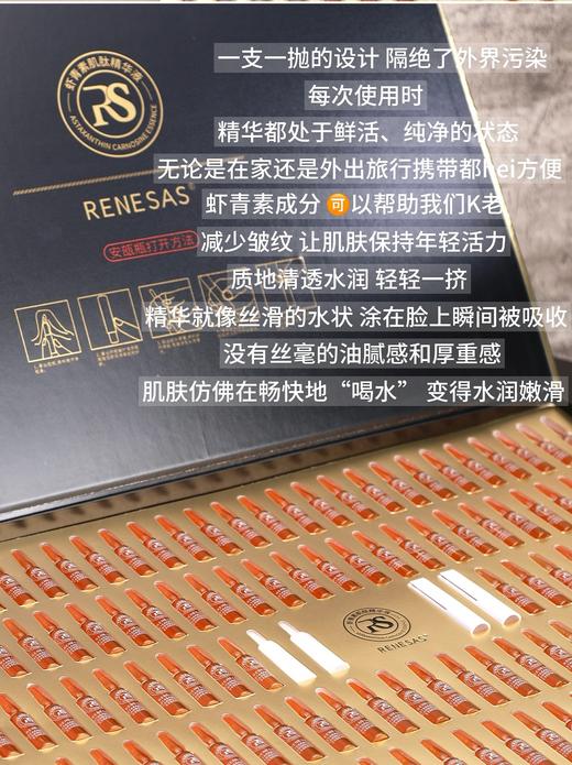 【多妈团购 RENESAS虾青素肌肽精华液套盒共122支】糖化氧化双杀!1支=10瓶普通精华，保湿、祛黄、抗糖，毛孔粗大，细纹频生，垮脸直接闭眼入-金克丝 商品图5
