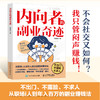 内向者的副业奇迹 何圣君著一人公司副业赚钱书籍内向优势MBTI创业打造IP1000个铁粉 商品缩略图0