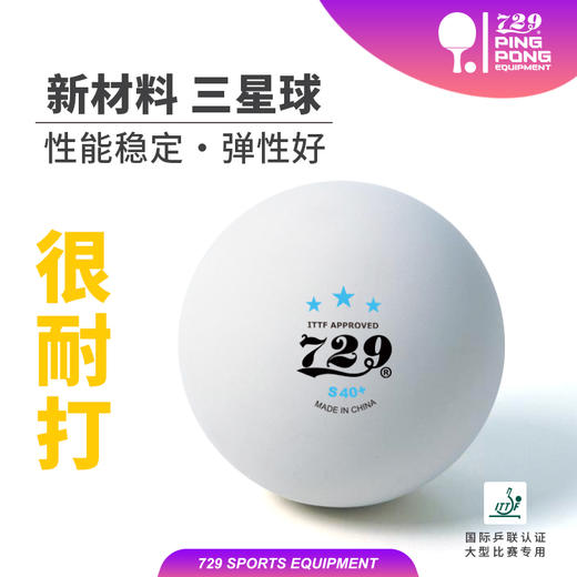 [特惠套餐] 729 世青赛版 新材料三星无缝球 S40+赛事专用 商品图2