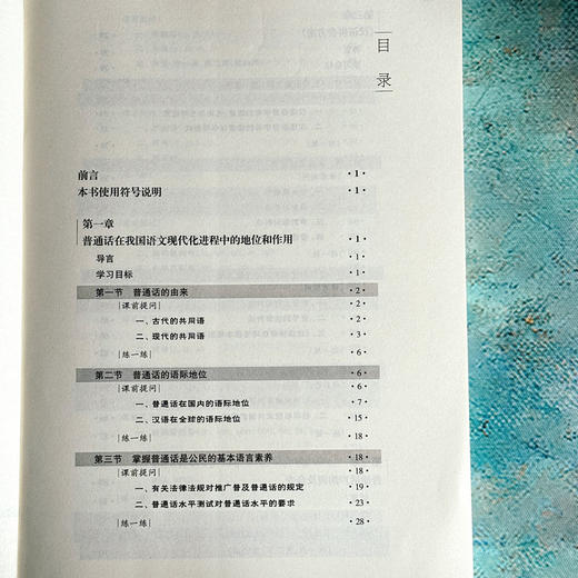 普通话教程 蒋冰冰 高等院校通识教材 商品图6