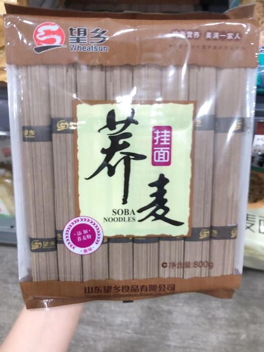 望乡荞麦挂面黑麦荞麦面全麦荞麦面低脂粗粮杂粮细圆条速食面待煮 商品图0