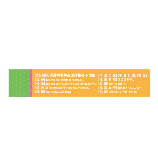 枸橼酸西地那非片25mg*9片(9片/板， 1板/盒) 商品图2