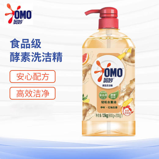 奥妙 生姜净味洗洁精1.1kg*4瓶 OMZ615 商品图4
