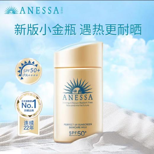【积分兑换专属】ANESSA 安耐晒 小金瓶防晒霜 60ml -w 商品图0