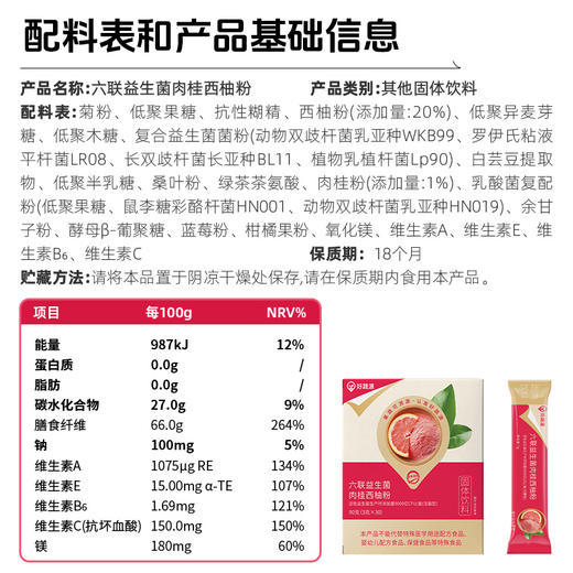 【临期】【100积分+39.9元】好蔬源 六联益生菌肉桂西柚粉 3g*30条/盒 科学配比（商品有效期至2026/3/27） 商品图5