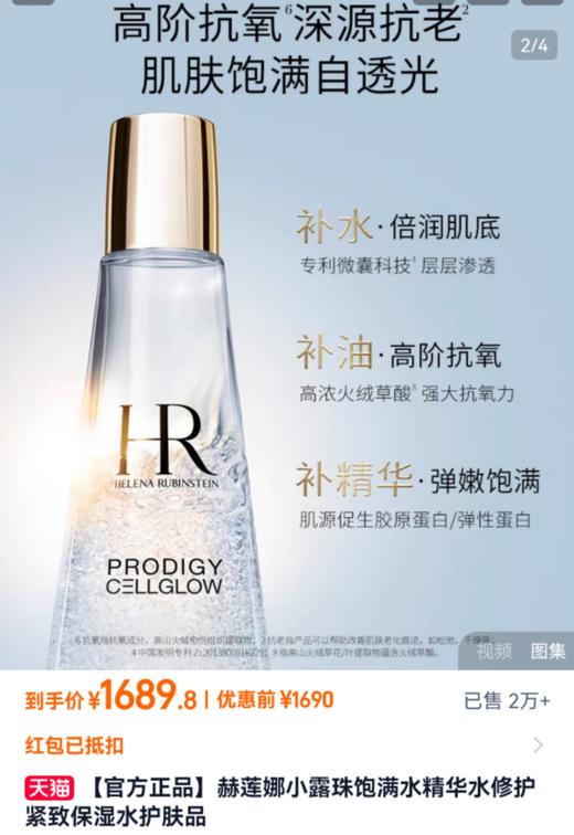 H/R小露珠水油同补巨滋补贵妇精华水 商品图6