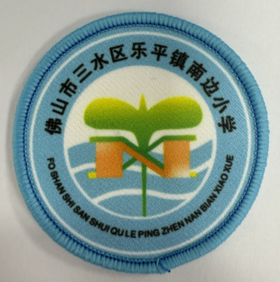 通版佛山市三水区乐平镇南边小学包边校徽姓名贴章可缝烫现货发51