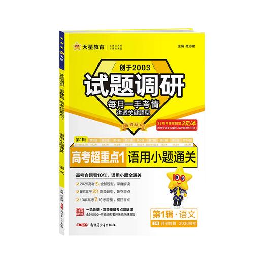 2025~2026年｜试题调研｜第一辑 商品图0