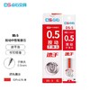 点石DS-5子弹头按动中性替芯/红/0.5 商品缩略图0