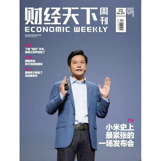 《财经天下》 2025年12期 小米史上最紧张的一场发布会 商品图0