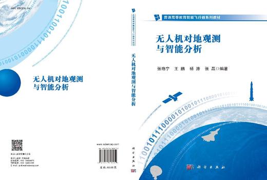 无人机对地观测与智能分析 商品图3
