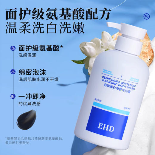 【79元买一赠五】EHD 舒爽美白净澈沐浴露 滋润保湿 美白嫩肤 500ml/瓶 商品图4