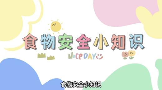 食物安全小知识 商品图0