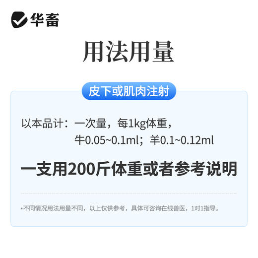 华畜5%氯氰碘柳氨钠注射液10ml*10支 肝片吸虫 牛羊驱虫药 商品图3
