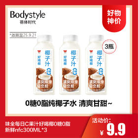 【7.5好物神价】味全每日C果汁好喝椰0糖0脂新鲜nfc300ML*3(限2025年9月21）