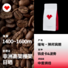 捌比特缅甸 高海拔 樱桃酱 中度烘焙日晒铁皮卡 手冲精品咖啡豆/250g 商品缩略图3