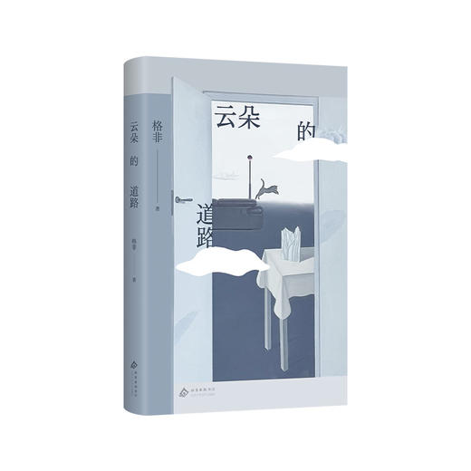 云朵的道路 商品图4