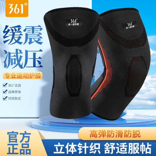 361度运动护膝男女通用跑步篮球户外健身护膝 商品图0
