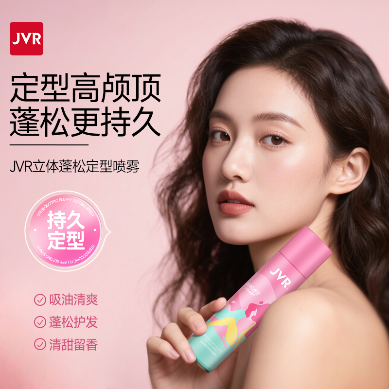 杰威尔女士自然立体蓬松定型喷雾头发毛躁神器造型持久定型干胶