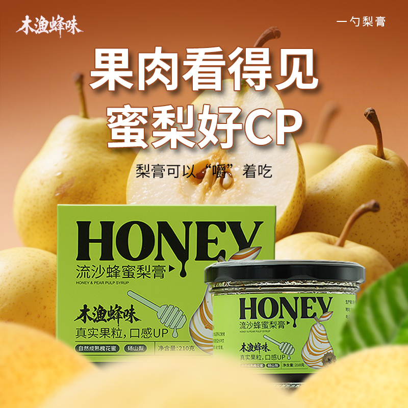 木渔蜂味流沙蜂蜜梨膏 选用自然成熟槐花蜜 古法慢熬酥梨膏含鲜梨果肉颗粒 配料极简 210g/瓶盒